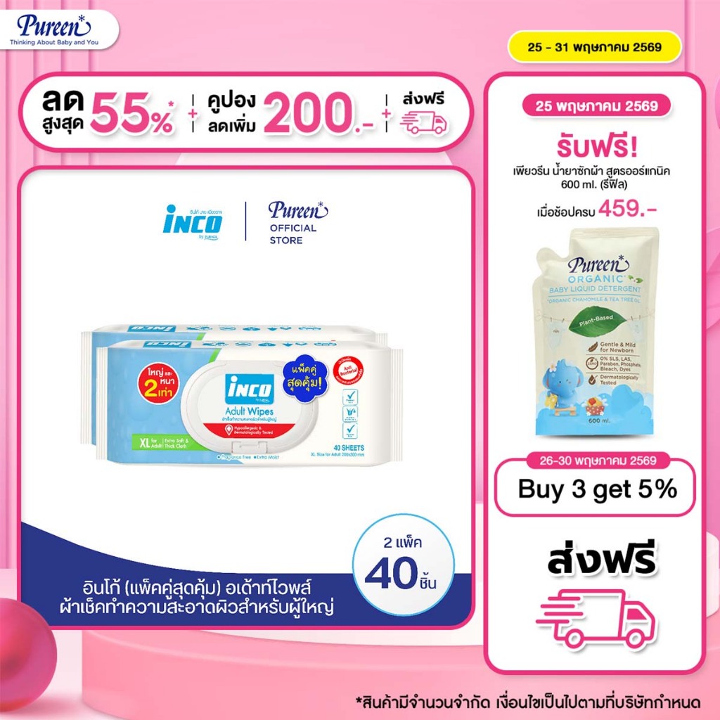 [1 แถม 1] อินโก้ INCO ทิชชู่เปียกสำหรับผู้ใหญ่ 40 แผ่น Size XL ใหญ่กว่า หนา 2 เท่า ลดการสะสมของแบคทีเรีย