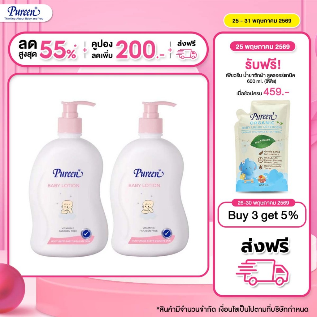[1 แถม 1] Pureen เพียวรีน เบบี้โลชั่น ขนาด 500 มล.ช่วยบำรุงผิวให้เนียนนุ่ม ไม่เหนียวเหนอะหนะ ปราศจากสารอันตราย กลิ่นหอม