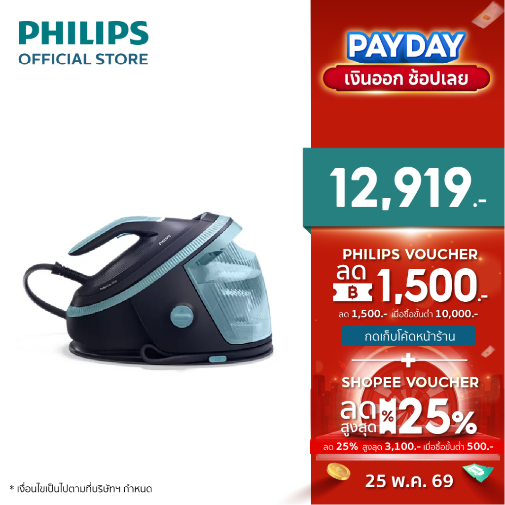 PHILIPS PerfectCare Series 7000 Series เตารีดระบบแรงดันไอน้ำอัจฉริยะ PSG7200/20 - Optimal Temp, การันตีไม่มีผ้าไหม้