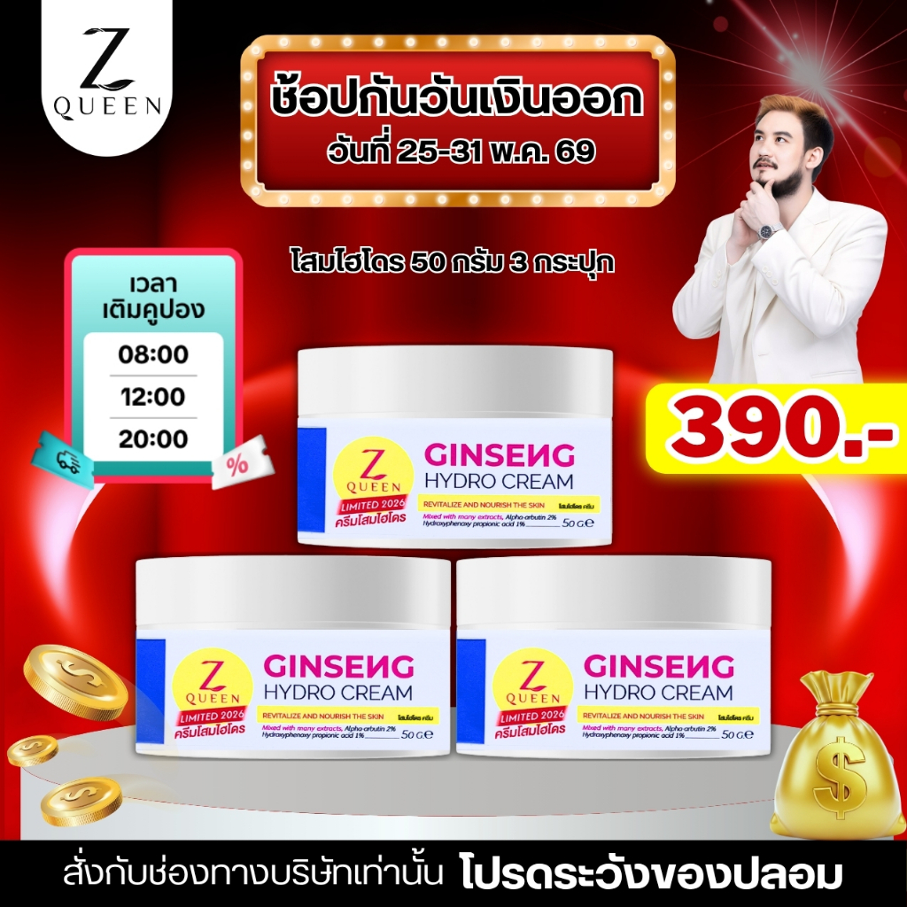 โปรเปย์เดย์  โสมไฮโดร 50 กรัม 3 กระปุก ช่องแท้เจ้าของแบรนด์ ตัวเดิมที่เคยเลิกผลิตไป