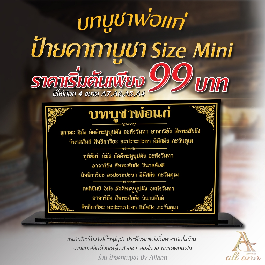 ป้ายบทบูชาพ่อแก่ ป้ายคาถาบูชา ป้ายบทสวดมนต์ Size mini