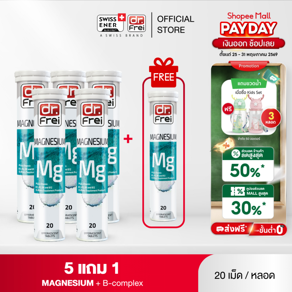 [5 แถม 1] Dr.Frei Magnesium + B-Complex [เม็ดฟู่ ดร.ฟราย แมกนีเซียม ผสม วิตามินบีรวม] หลอดฟ้า