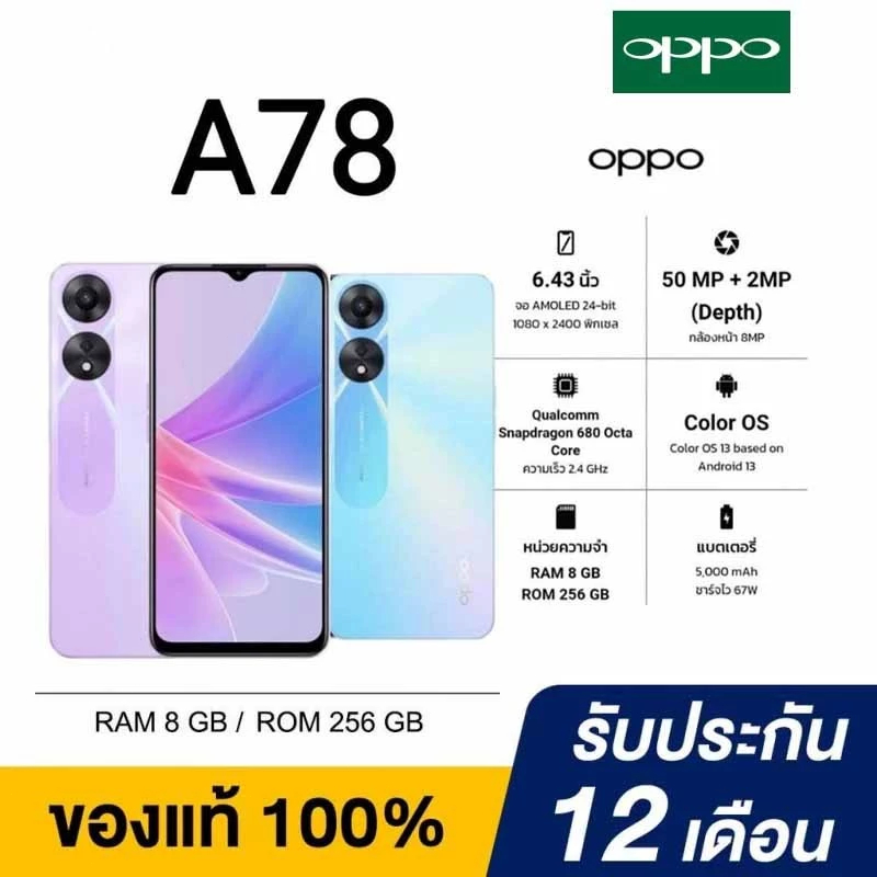 A78 แรม 8 รอม 256 GB.สแกนนิ้วด้านข้าง (ชาร์จเร็ว 10W.) รับประกัน 1 ปี ฟรีอุปกรณ์