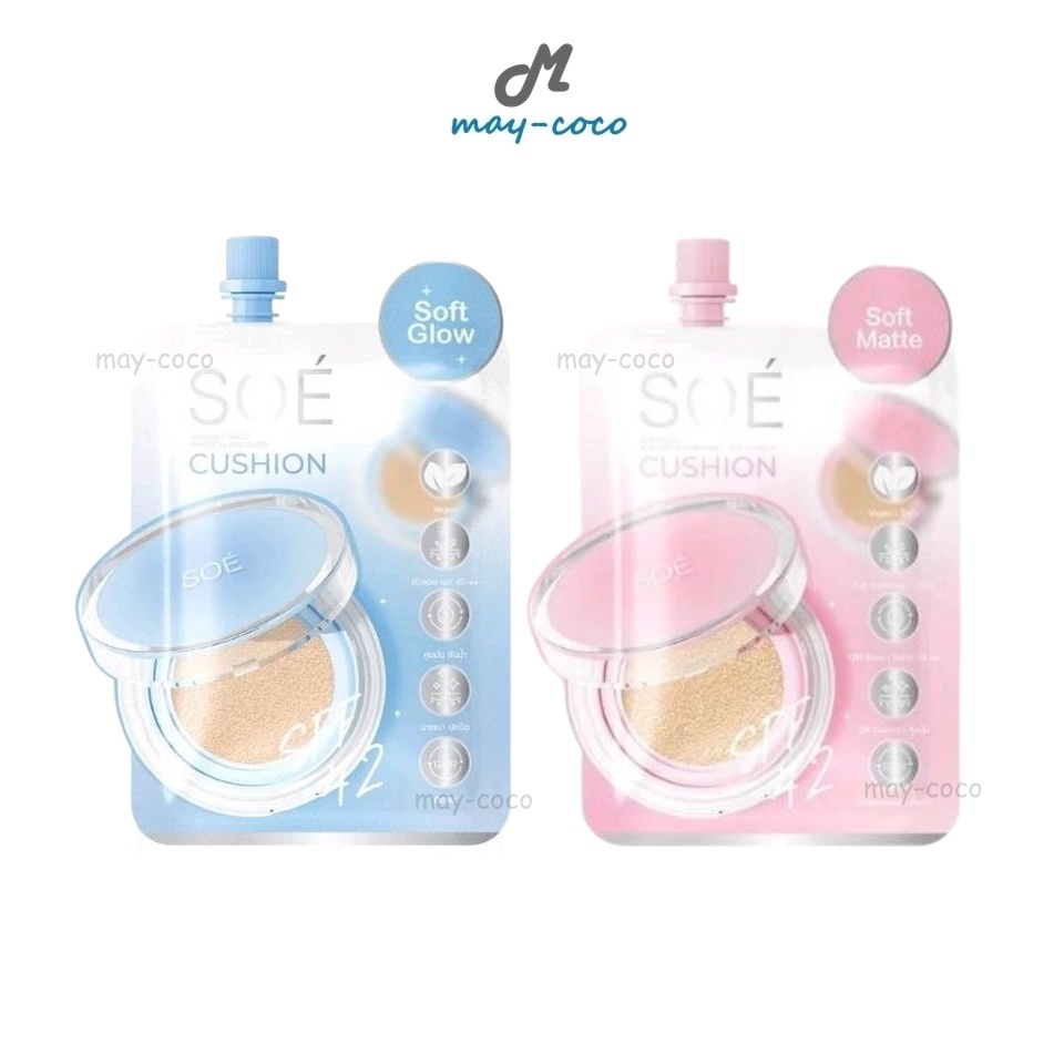 ถูก/แท้/มีไลฟ์ (ซอง) คุชชั่น คูชั่น SOÉ Radiant White Smooth&Glow/Stay Lock Air Matte Cushion คุชชั่นโซเอ้ soe