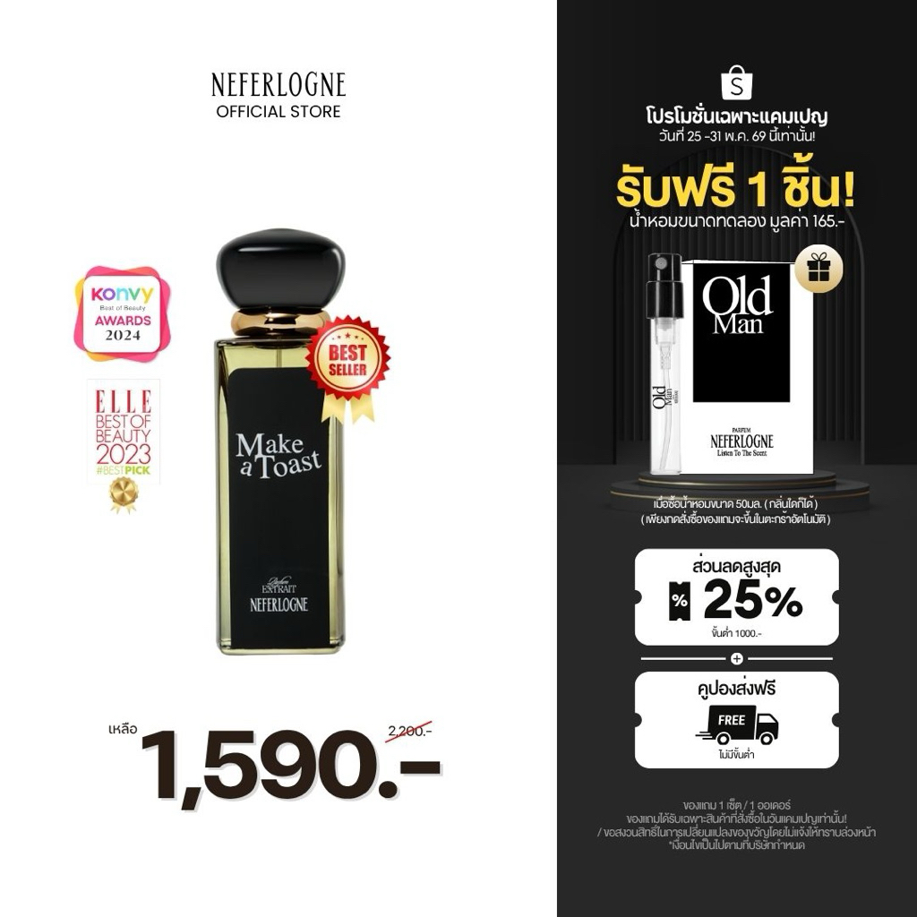 น้ำหอม Make A Toast (50ml) - Neferlogne