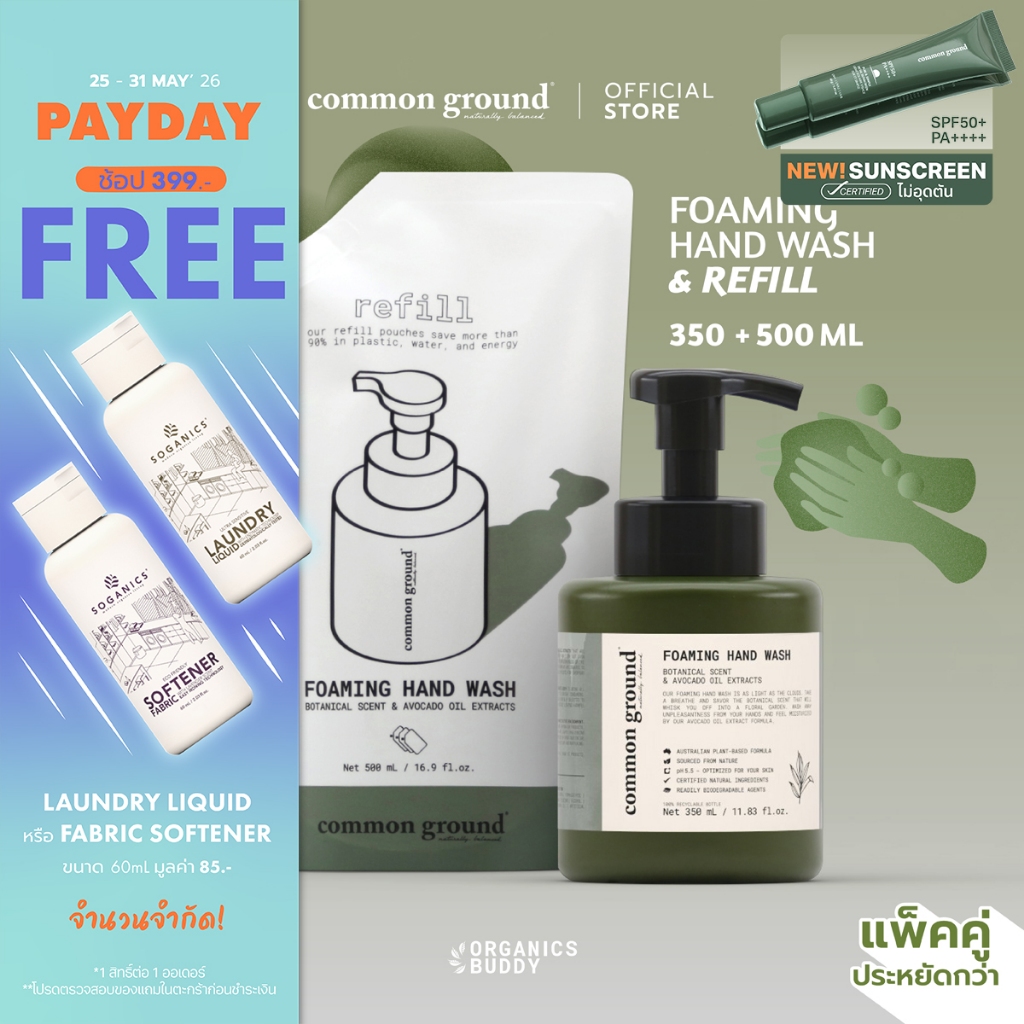 [แพ็คคู่] Common Ground Foaming Hand Wash โฟมล้างมือ Purifying Tea Tree & Avocado Oil (350+500ml)