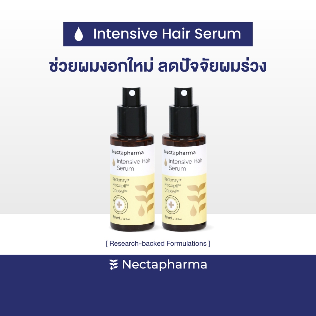 [2 ขวด] Intensive Hair Serum เซรั่มลดผมร่วง ผมบาง เพิ่มผมใหม่ จาก Nectapharma ใส่ Redensyl Procapil Capixyl