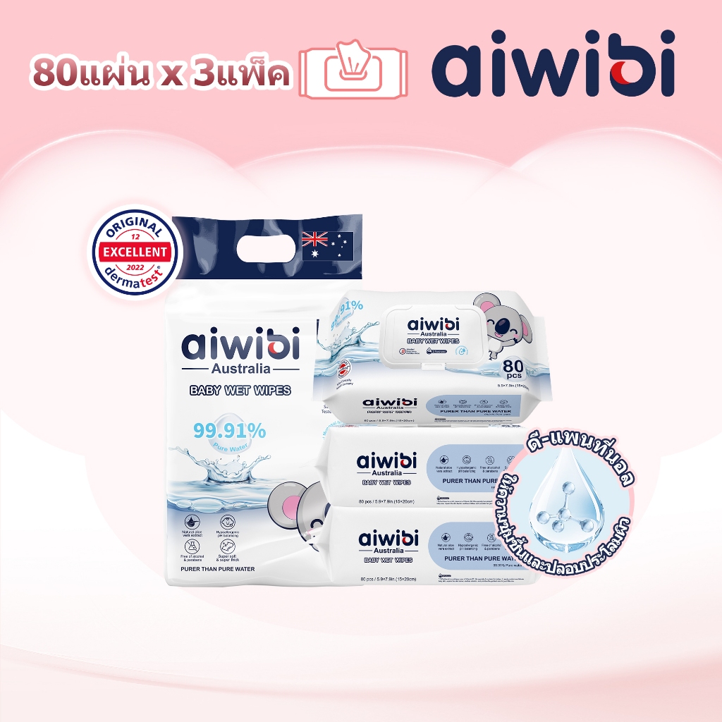 [3แพ็ค] Aiwibi ทิชชู่เปียกเด็ก สูตรน้ำบริสุทธิ์ 99.9% ผสมดี-แพนทีนอล อ่อนโยน