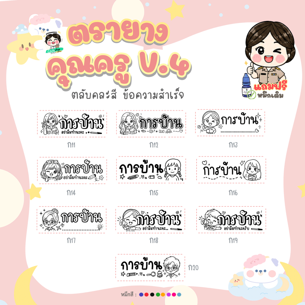 ตรายางการบ้านหมึกในตัว Flash Stamp ด้ามสปริงคละสี ขนาด 1.1x3.3 cm (หมึกปั๊มกระดาษ) (รุ่น4ไทย)