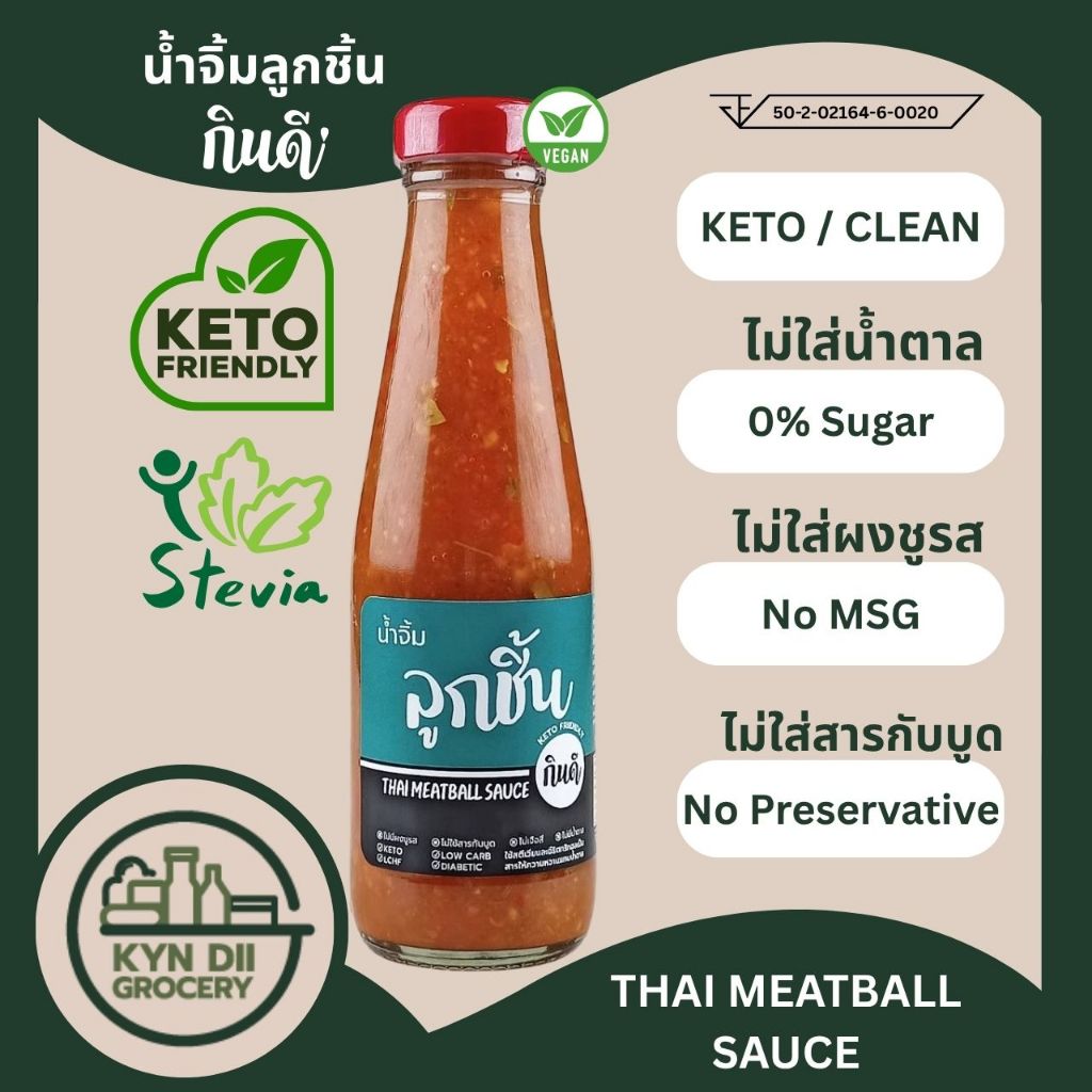 น้ำจิ้มลูกชิ้น 0%Sugar Meetball Sauce ไม่มีน้ำตาล แคลอรีต่ำ ไม่มีผงชูรส กินดีคีโต ใจดีแฟคตอรี่