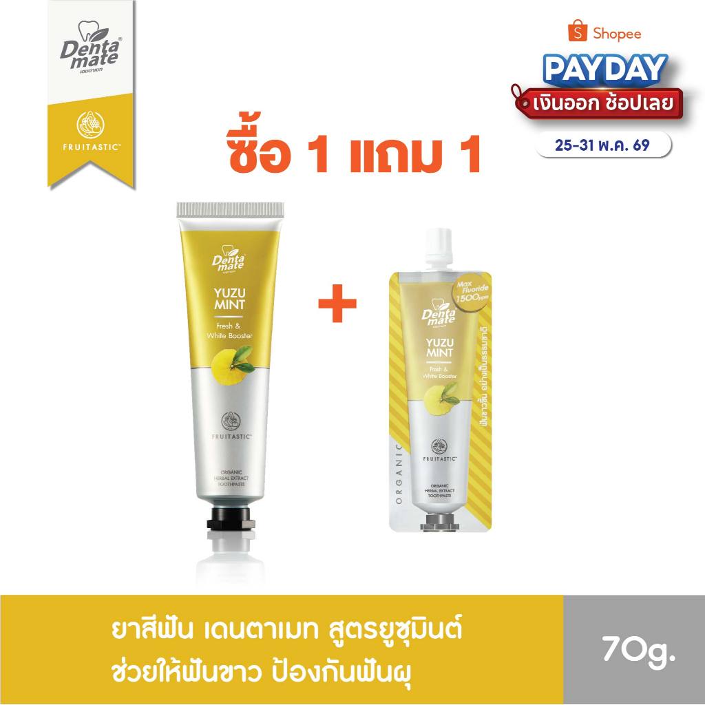 [ ชุดฟันขาว ] Dentamate Yuzu Mint Herbal Extract Toothpaste เดนตาเมท ยาสีฟันสมุนไพรสกัด ยูซุมินต์