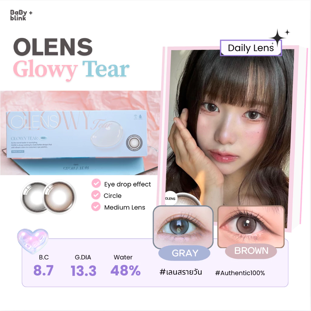 Olens Glowy Tear Gray & Brown แบ่งขาย เลนส์รายวัน
