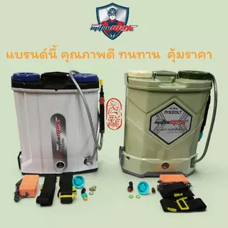 MITSUMAXถังพ่นยาแบตเตอรี่ลิเธียม 16ลิตร / 20 ลิตร แบตเตอรี่8แอมป์ รุ่นMS16LT MS20LT