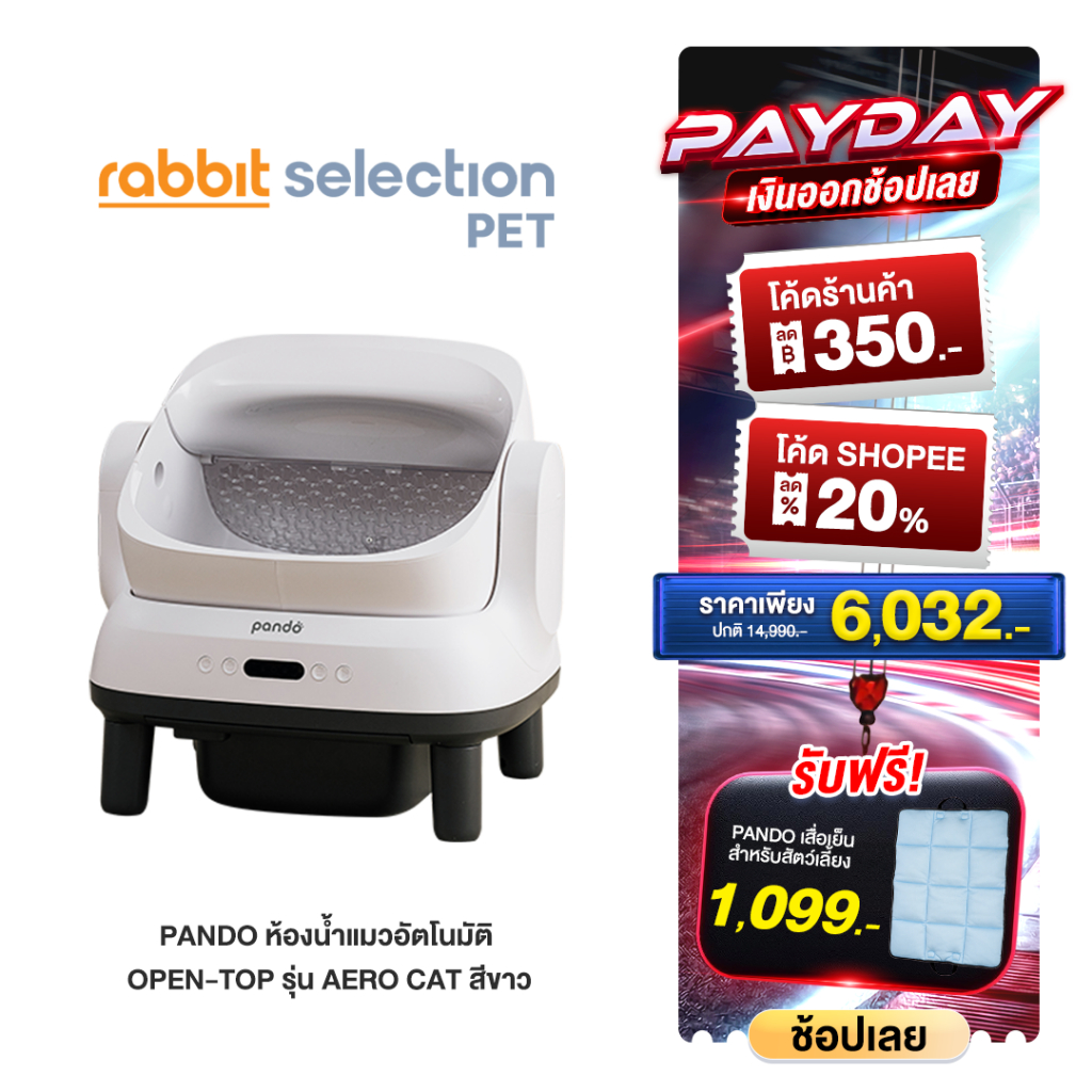 (ของแถม+โค้ด350.-) Rabbit Selection Pet PANDO Aero Cat Litter Box Open-top ห้องน้ำแมวอัตโนมัติ รุ่น Aero