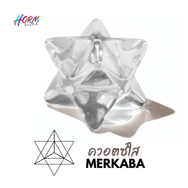 >>Merkaba<< หิน Clear Quartz ควอตซ์ใส หินแห่งการรักษา ขยายพลังงานบวก เติบโตทางจิตวิญญาณ หินแท้