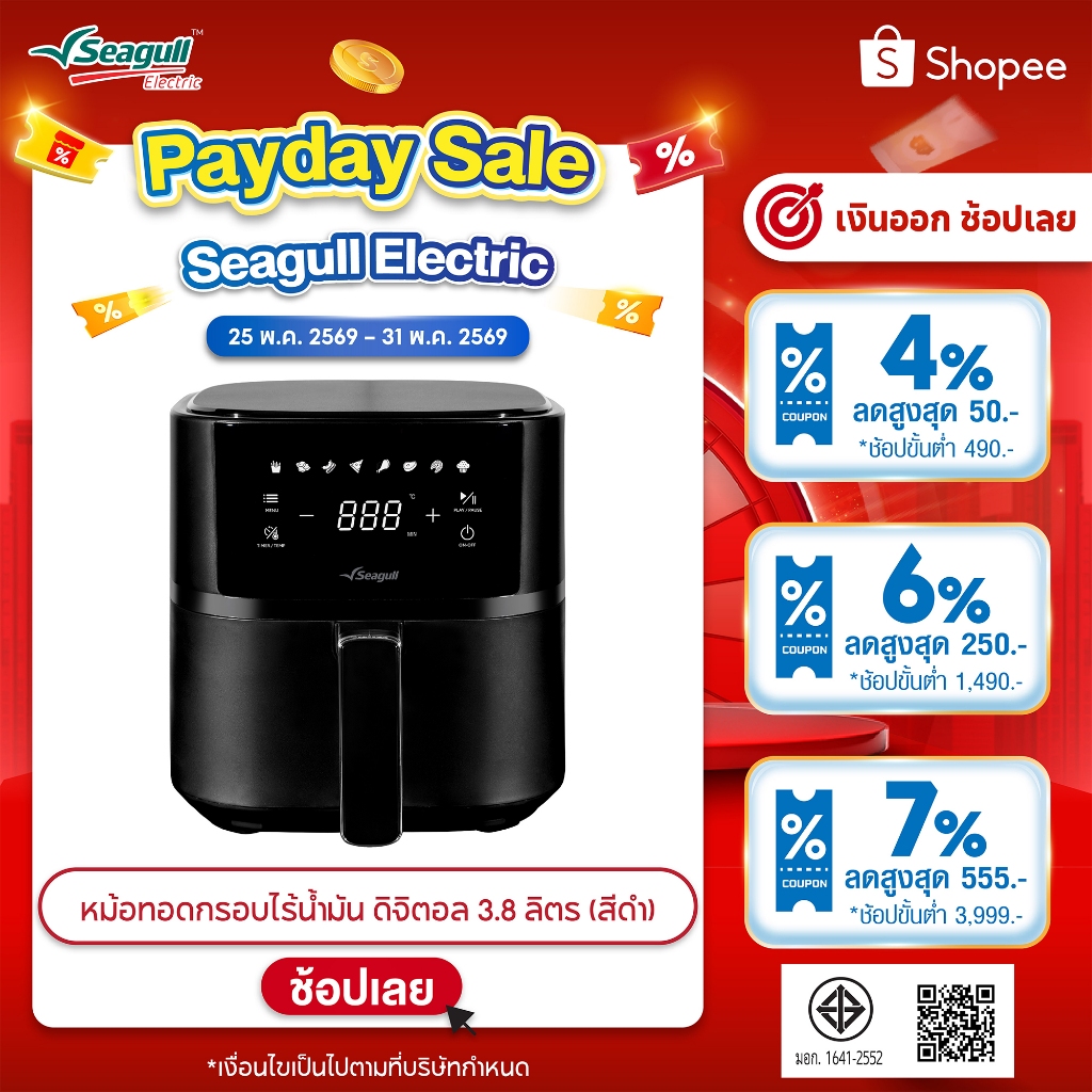 Seagull หม้อทอดกรอบไร้น้ำมัน ดิจิตอล 3.8 ลิตร (สีดำ) Digital AirFryer  หม้อทอดไร้น้ำมัน หม้ออบลมร้อน หม้อทอดดิจิตอล