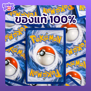 [Pokemon] ซองสุ่มการ์ดโปเกมอน Booster Pack TCG ภาษาไทย ชุดต่างๆ ของแท้ 100%