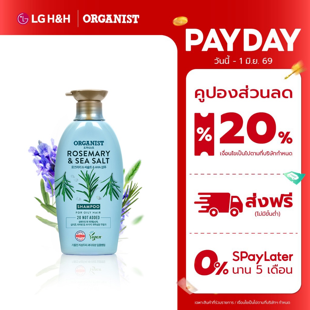 [หอมฟุ้ง] Organist แชมพู ออกานิสท์ โรสแมรี่ Rosemary & Sea Salt Deep Cleansing Shampoo