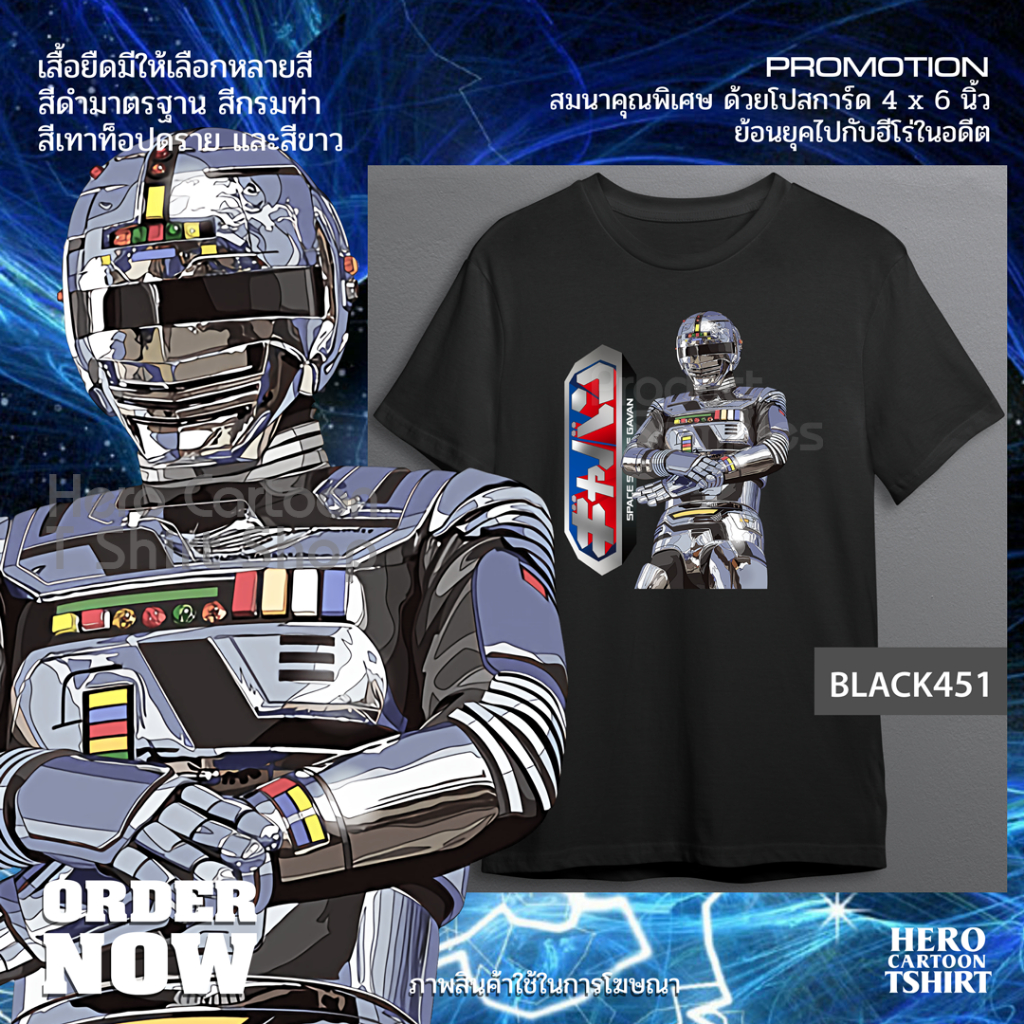 เสื้อยืดตำรวจอวกาศ GAVAN