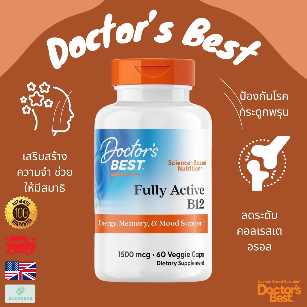 พร้อมส่ง Doctor's Best Fully Active Vitamin B12 1500 mcg B12 b-12