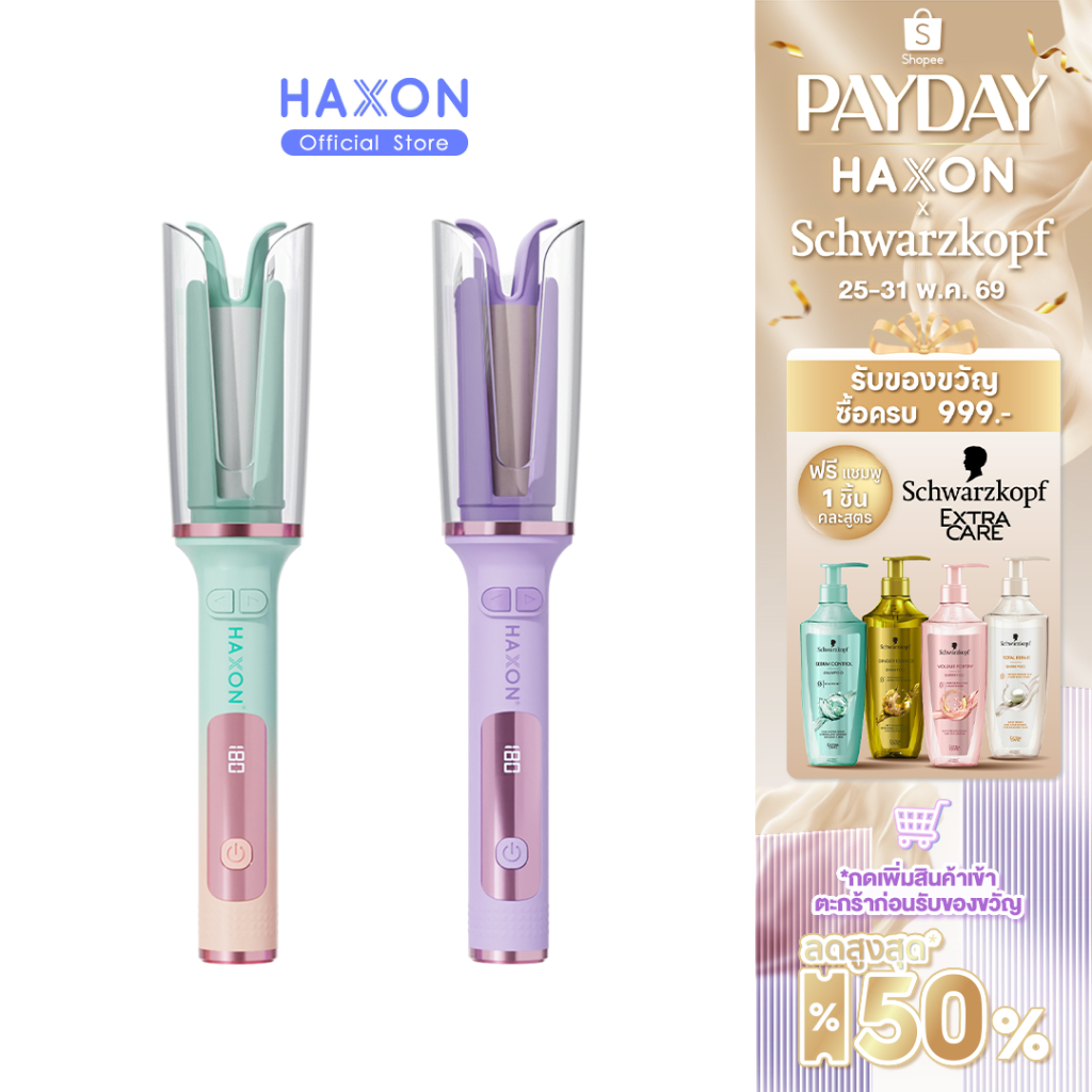 Haxon Clear Hair Curler H680 เครื่องม้วนผม อัตโนมัติ ที่ม้วนผมลอน ที่ม้วนผมไฟฟ้า