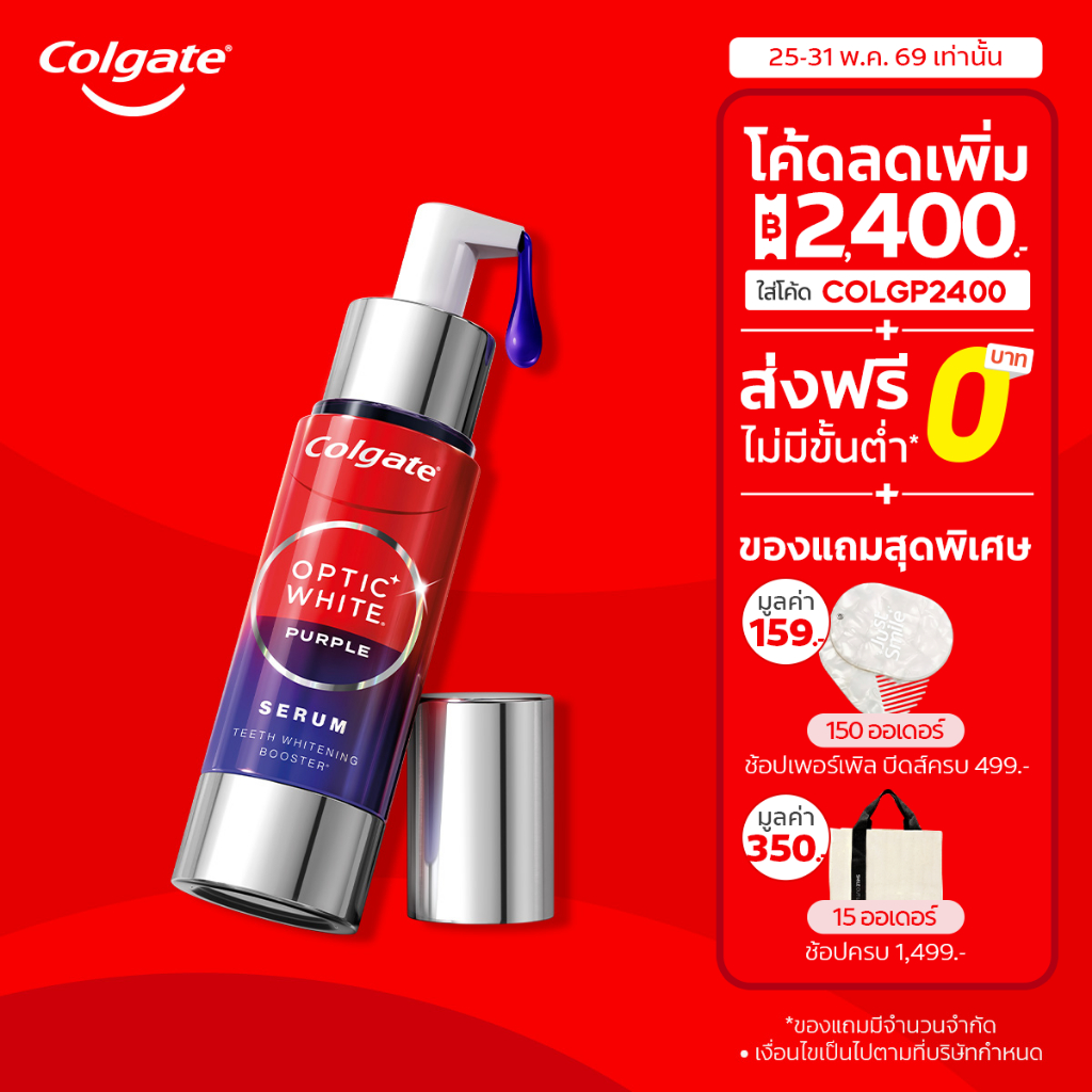 [มี 4 แพ็คให้เลือก] เซรั่มฟัน คอลเกต อ๊อพติค ไวท์ เพอร์เพิล เซรั่ม 40 มล. Colgate Optic White Purple Serum 40 ml