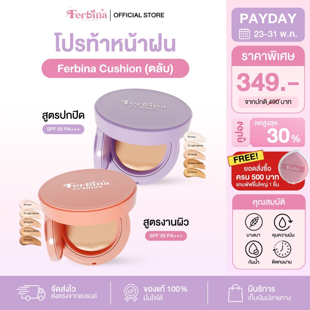 คุชชั่นเฟอบีน่าแบบตลับขนาด 15 กรัม (มี2สูตร)