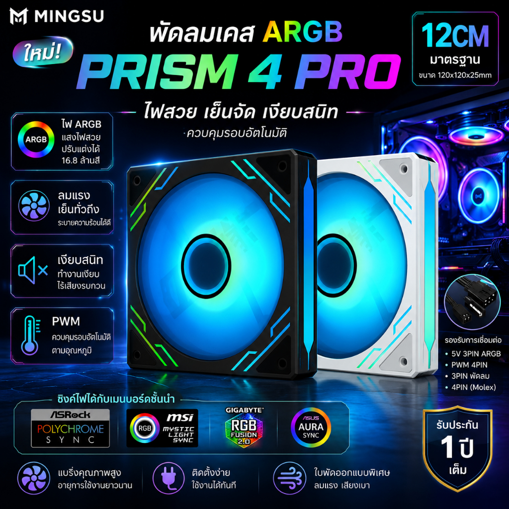 ปริซึม 4th generation 4pro เวอร์ชันอัพเกรด 4S Shenguang ซิงโครไนซ์ ARGB ควบคุมอุณหภูมิอัจฉริยะ PWM พัดลมระบายความร้อนเคส