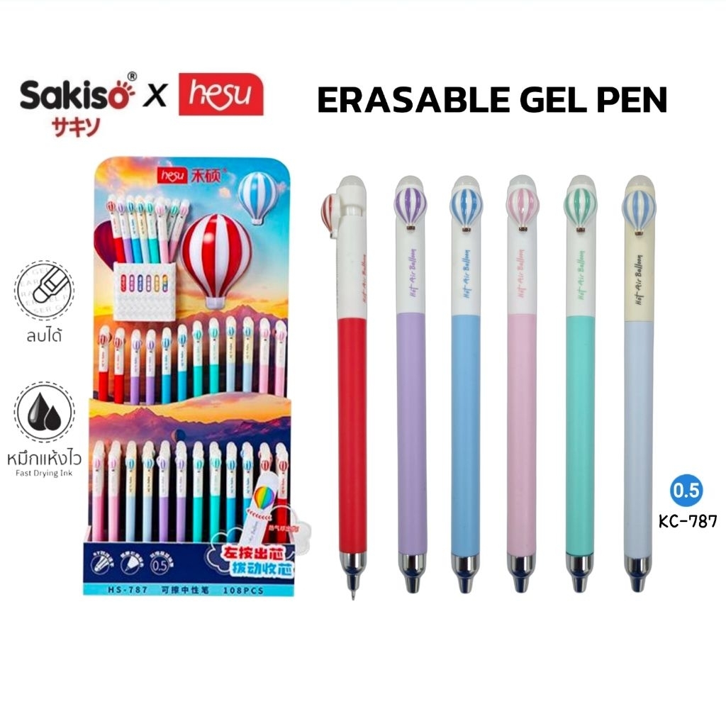Sakiso x Hesu ปากกาเจลลบได้ KC-787 ลายบอลลูน (Hot Air Balloon) ขนาด 0.5 มม. หมึกน้ำเงิน (ราคาต่อ 1 ด้าม)