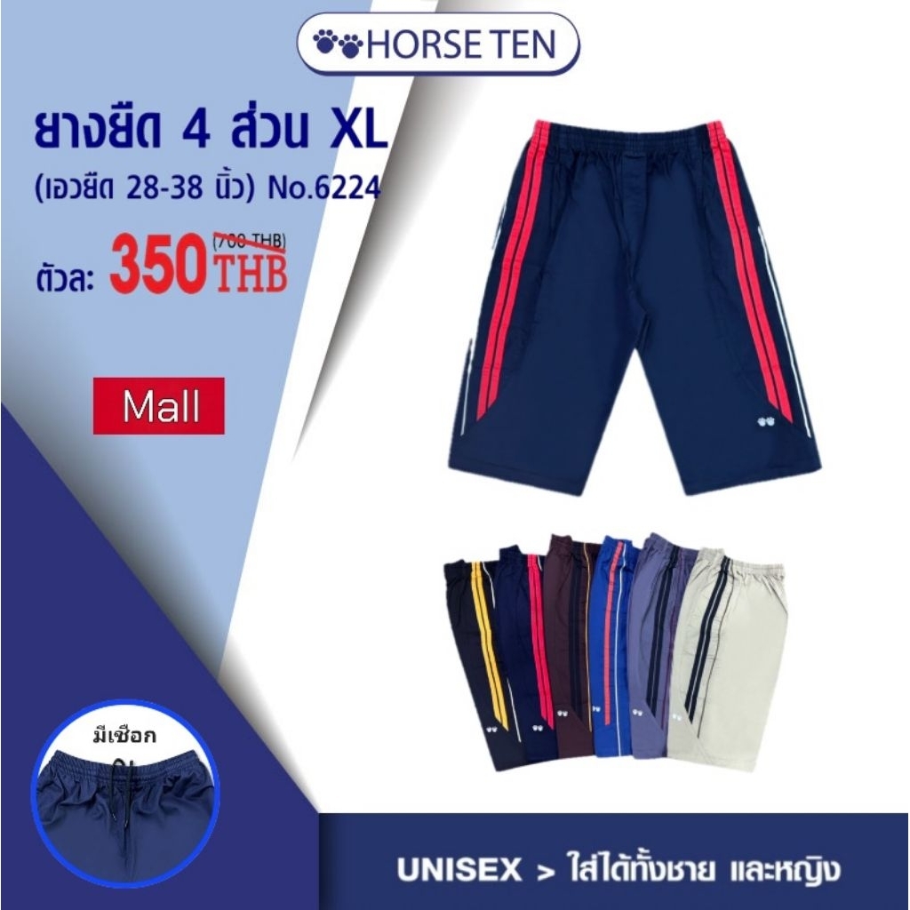 Horse ten #6224 กางเกงยางยืด 4 ส่วน XL ยาวคลุมเข่า