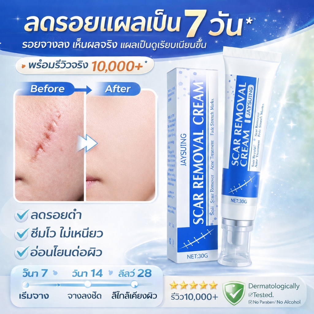 💥[รุ่นขายดี]💥ลบรอยแผลเป็นสีดำ ลดรอยแผลเป็น ปรับปรุงรอยแผลเป็นนูนและแผลไฟไหม้ ให้ผิวเรียบเนียนและสุขภาพดีขึ้น