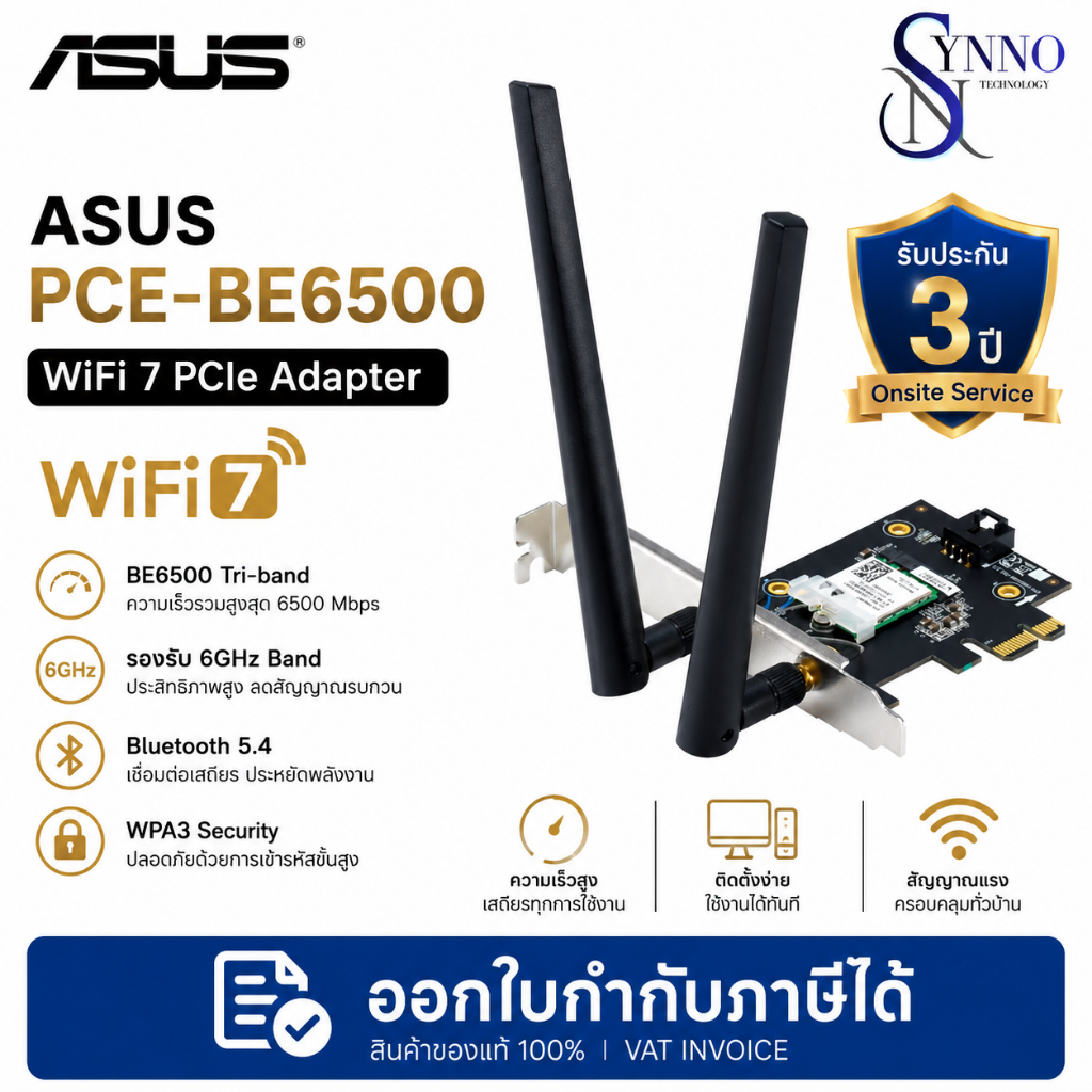 การ์ดเครือข่ายไร้สาย Wireless ASUS PCE-BE6500 WiFi 7 PCIe Adapter