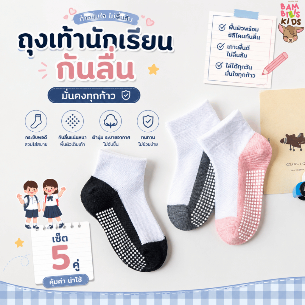 ✨ ออกบิลเบิกได้ ✨ ถุงเท้านักเรียนข้อสั้น 1 ชุดมี 5 คู่ ระบายอากาศดี  : Bambilis แบมบิลิส