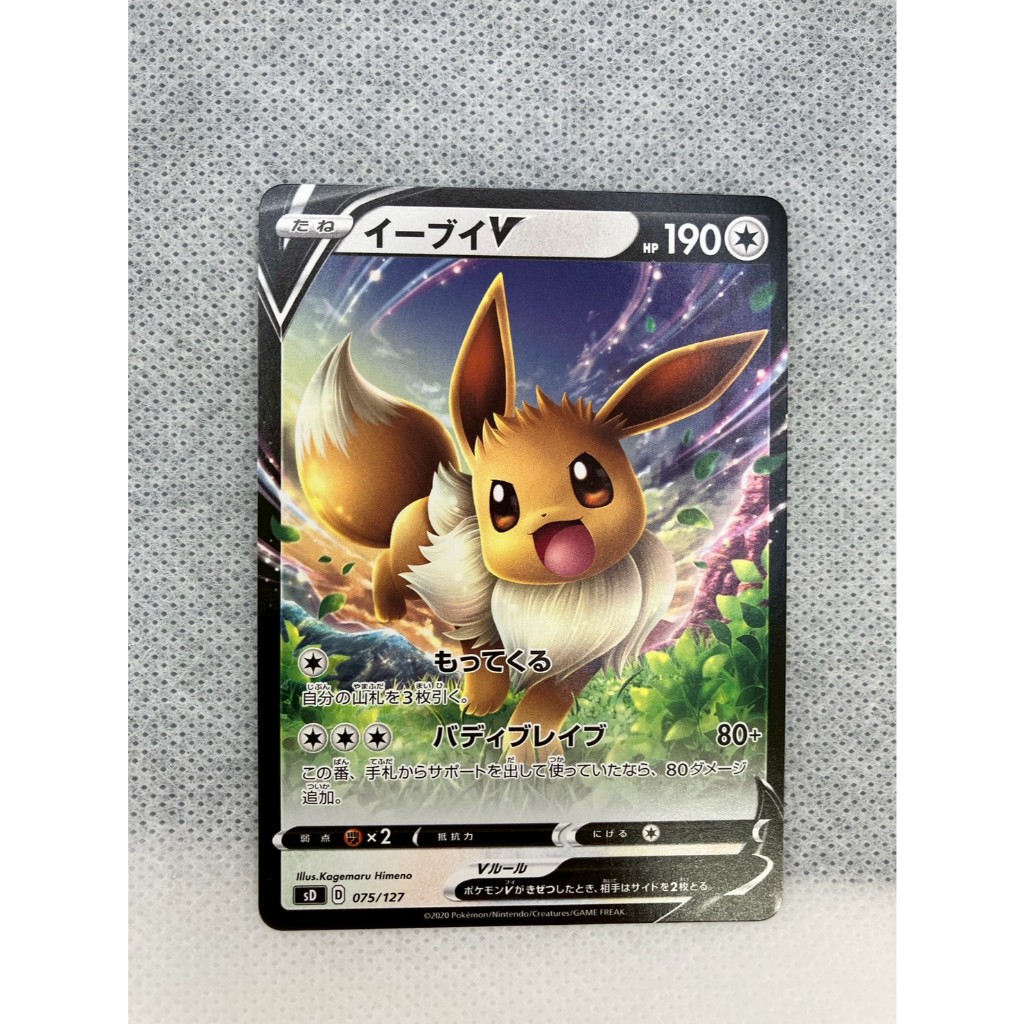 【NM】	Eevee V	075/127	Japanese Pokemon Card