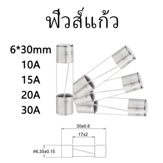 12 ชิ้น/แพ็ค FUSES ฟิวส์หลอดแก้ว 30มิล ฟิวส์แก้ว 10A 15A 20A 30A Quick blow แก้วหลอดฟิวส์ Fast blow Glass fuse