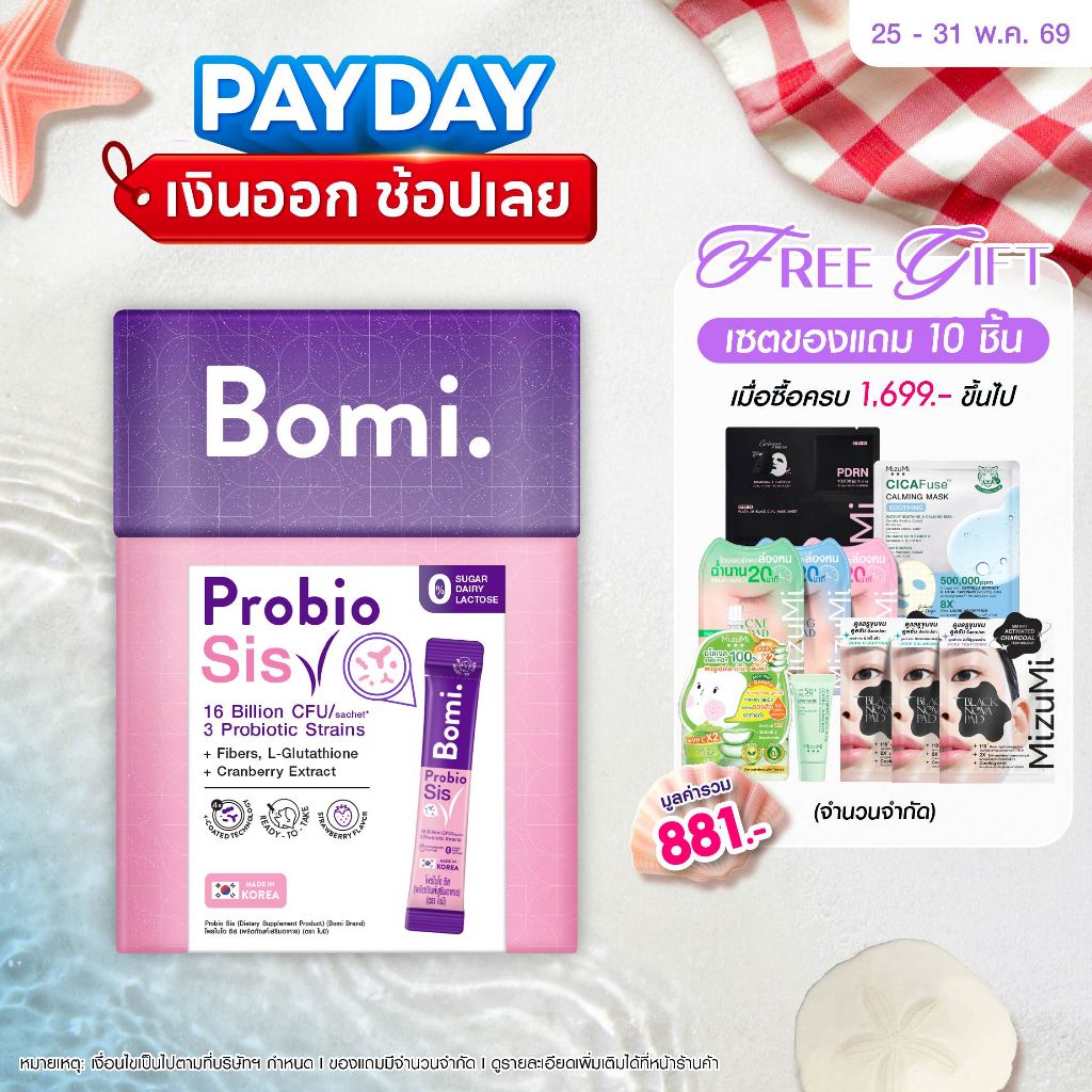 Bomi Probio Sis (14x3g) โพรไบโอติกส์ 3 สายพันธุ์เฉพาะ ดูแลสมดุลช่องคลอด และจุดซ่อนเร้น