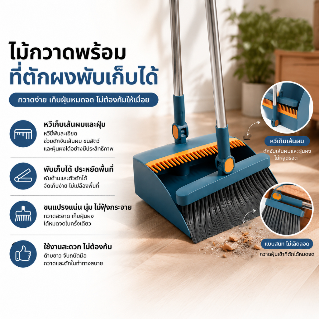 Hsociety ชุดไม้กวาดพร้อมที่ตักผง ไม้กวาดพร้อมที่โกยผง พับเก็บได้ ทำความสะอาดบ้าน ไม่เปลืองพื้นที่