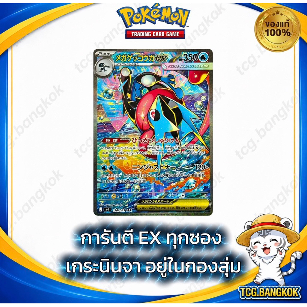 สุ่มการ์ด Pokemon - การันตี EX | Greninja SAR Hit ของแท้ พร้อมส่ง