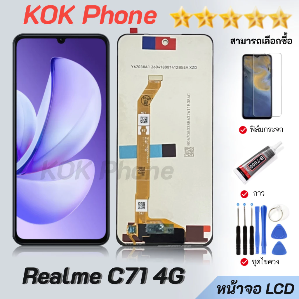 หน้าจอ Realme C71(4G) จอLCD สำหรับ Realme C71(4G) สินค้ารับประกัน จอ+ทัช