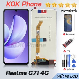 หน้าจอ Realme C71(4G) จอLCD สำหรับ Realme C71(4G) สินค้ารับประกัน จอ+ทัช