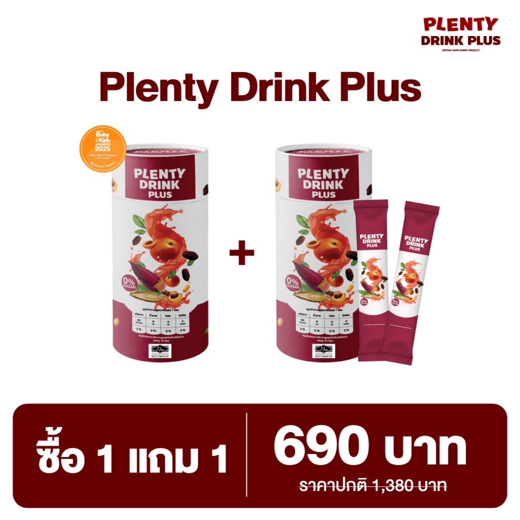Plenty Drink Plus สารสกัดจากแอปริคอต หัวปลีและ อินทผลัม บำรุงน้ำนม