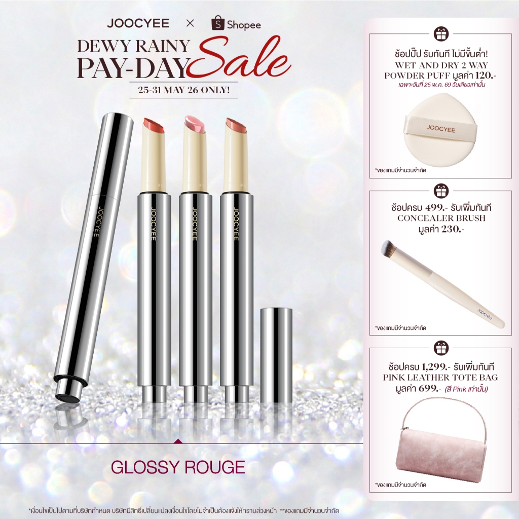 JOOCYEE GLOSSY ROUGE ลิปกลอสแท่งกด ล็อคสีสวยฉ่ำ เนื้อนุ่ม ชุ่มชื้น ให้สีติดทน