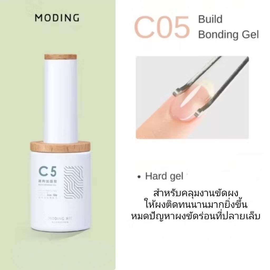 Moding C5 Build Bonding Gel เจลเสริมหน้าเล็บ