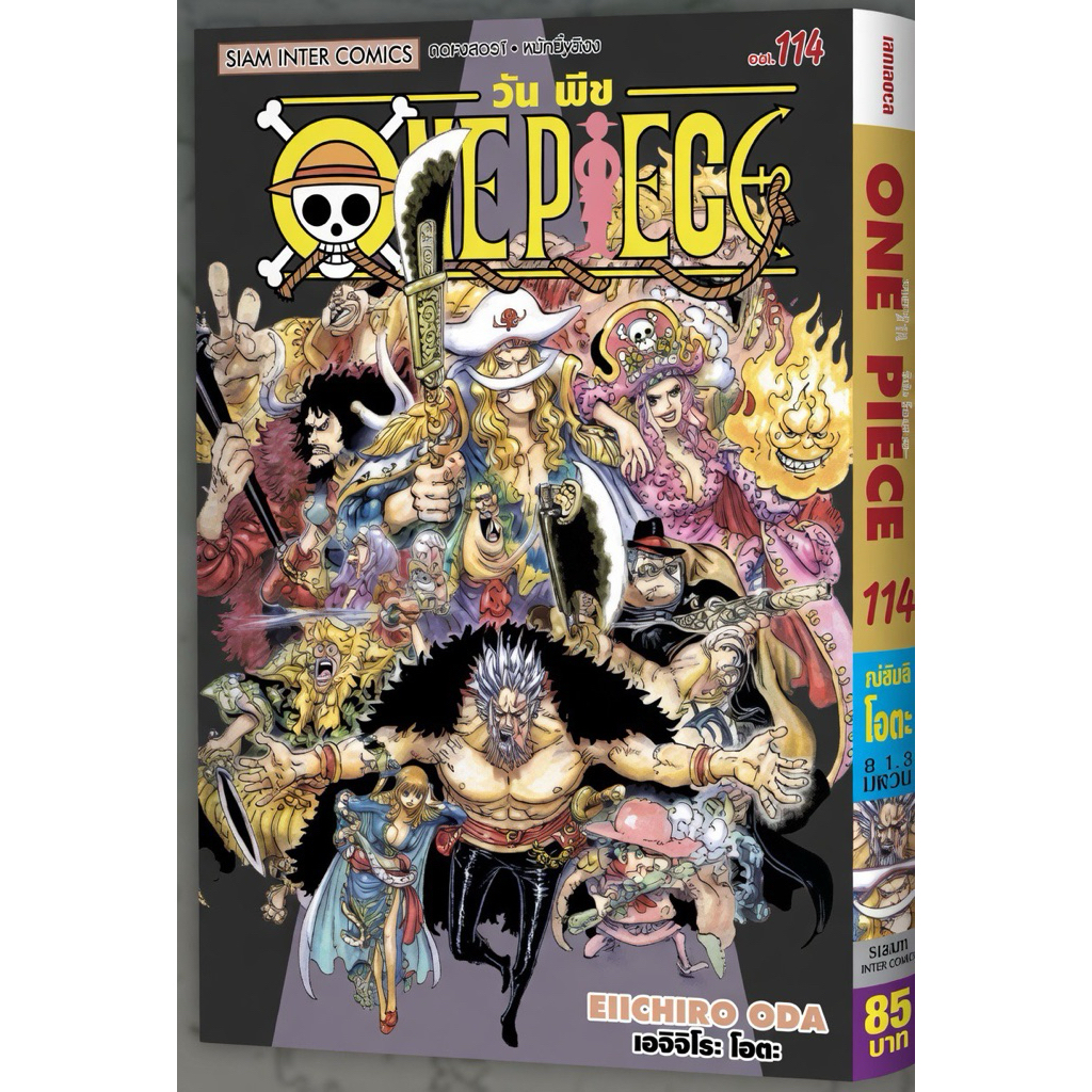 [เล่ม 114 ส่ง 22/6/69]วันพีซ one piece เล่ม 81-113 Wanted รร.วันพีซ 1-9ใหม่ล่าสุด มือหนึ่ง แยกเล่ม