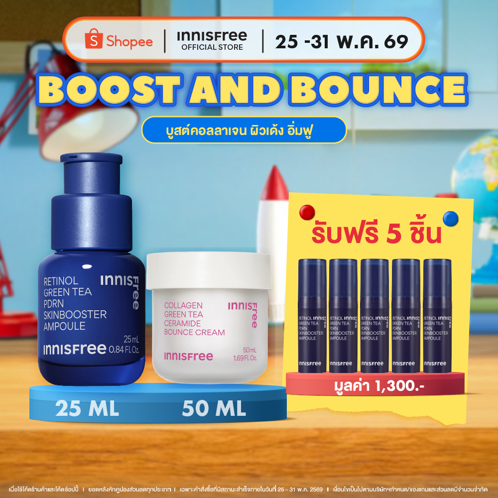 Innisfree Boost & Bounce Set Retinol PDRN 25ml.+Collagen Cream 50ml เซตบูสท์ผิวโกลว์
