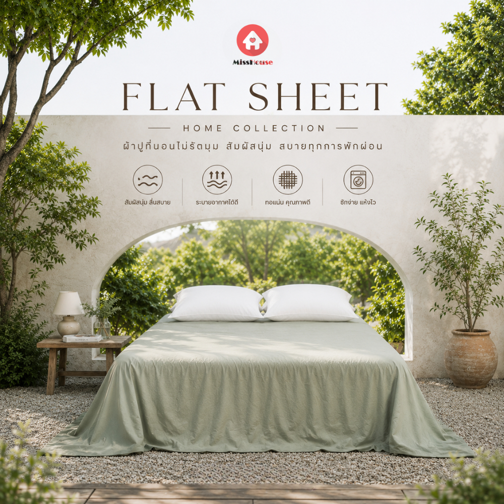 mISSHOUSE : 🎈🎄 Flat Sheet Bed Sheeet 🎄🎈 สีล้วน ผ้าปูไม่รัดมุม เฉพาะผ้าปู 1 ชิ้น 🎨