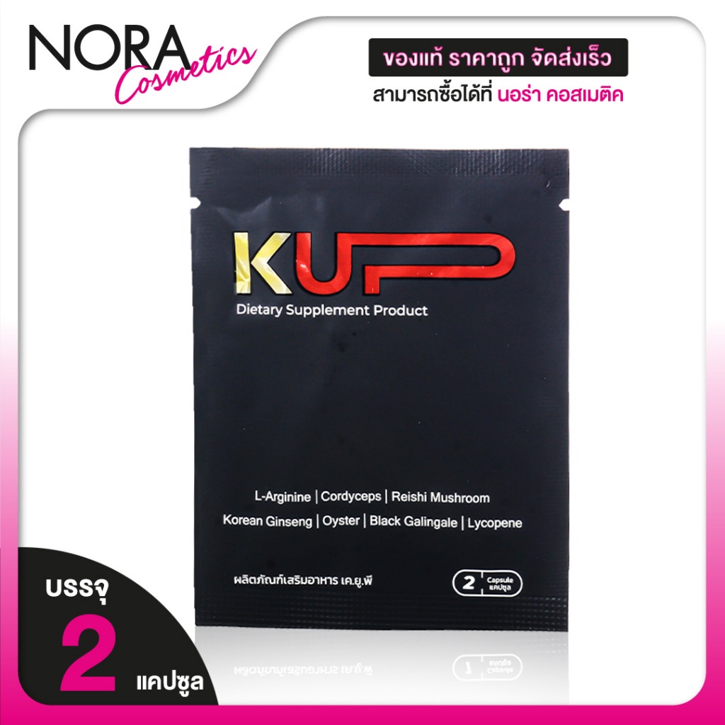 KUP เคอัพ [ซอง 2 แคปซูล] K UP เค อัพ K-UP อาหารเสริม ชาย
