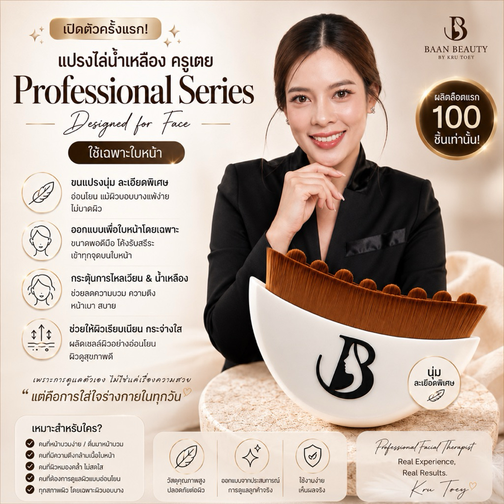 เซตคู่ 1 แถม 1 professional series แปรงไล่น้ำเหลืองรุ่นลิมิเต็ด by ครูเตยสอนนวดหน้า
