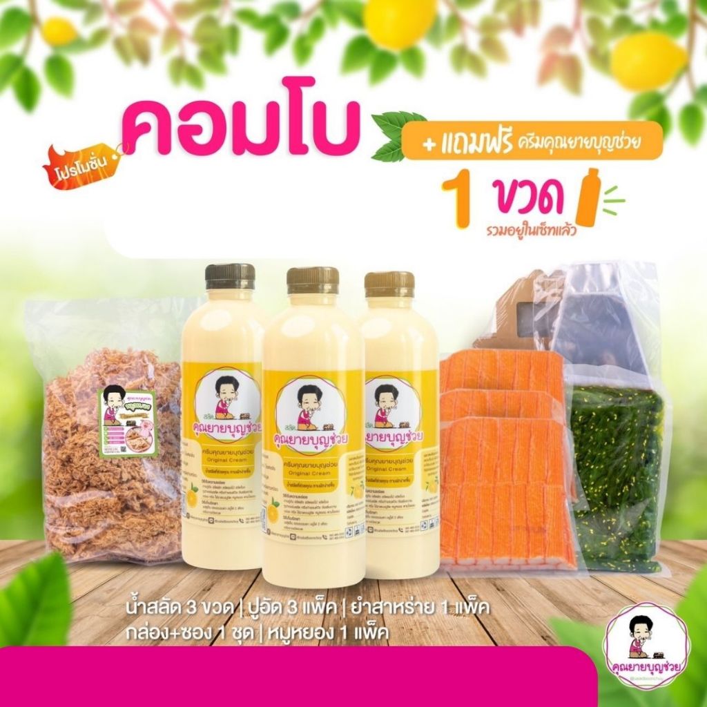 [ชุดพร้อมขาย] โปรคอมโบ รวมส่ง