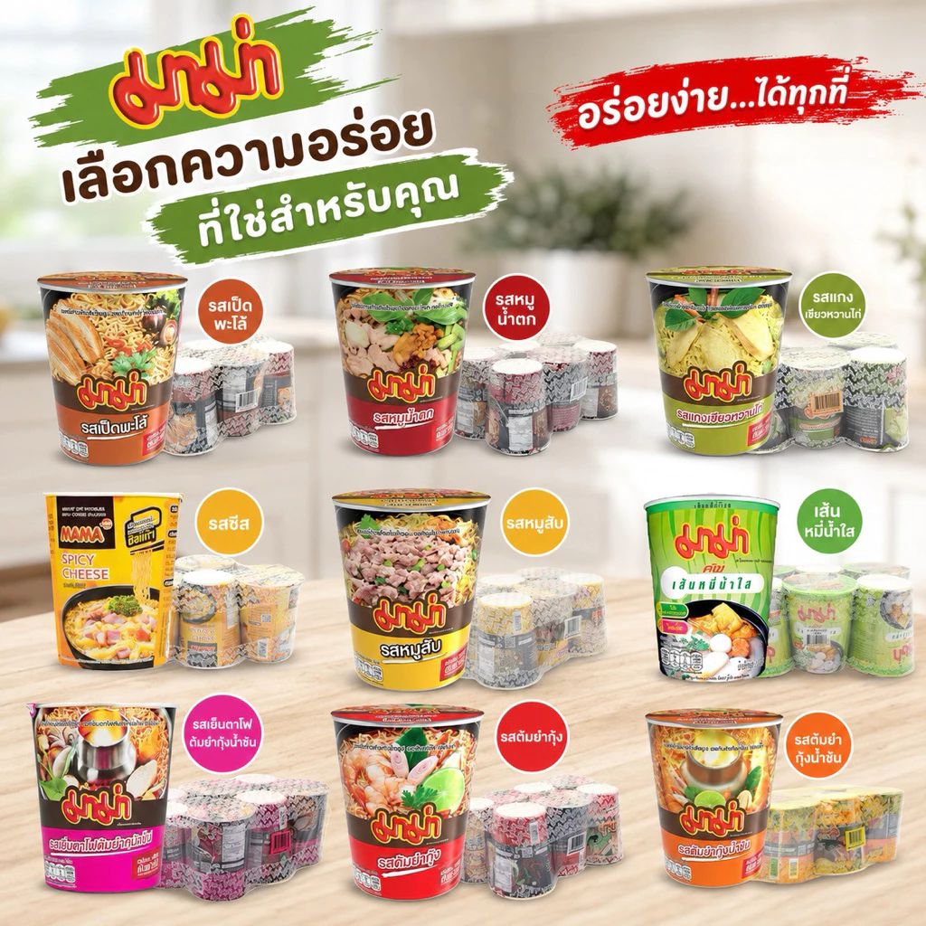 มาม่าคัพรวมรส เลือกได้ | แพ็ค 6 ถ้วย/60 ก.